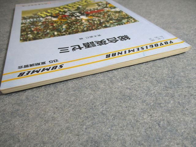 楽天市場】代々木ゼミナール 代ゼミ 総合英語ゼミ テキスト【絶版