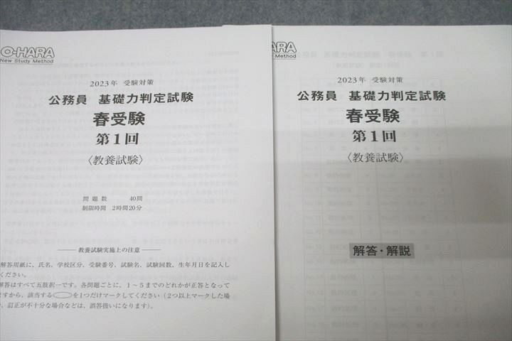 楽天市場】資格の大原 公務員 基礎力判定試験 春受験 第1〜3回 教養