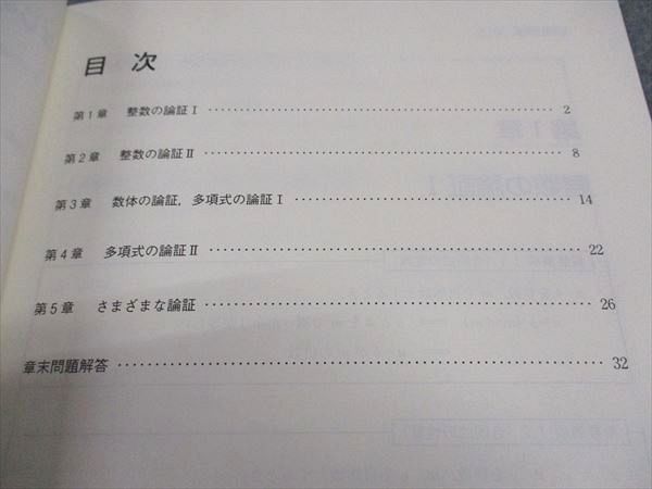 楽天市場】東進 数学の真髄 東大実践演習編 論証 文理共通 テキスト 未