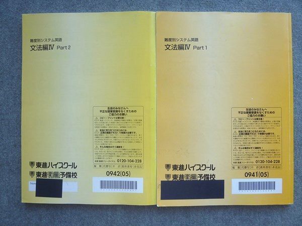 楽天市場】東進 難易度別システム英語 文法編IV Part1/2 通年セット