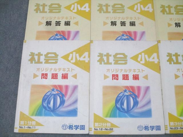 楽天市場】希学園 小5 社会 オリジナルテキスト 問題編 第1〜4分冊 No