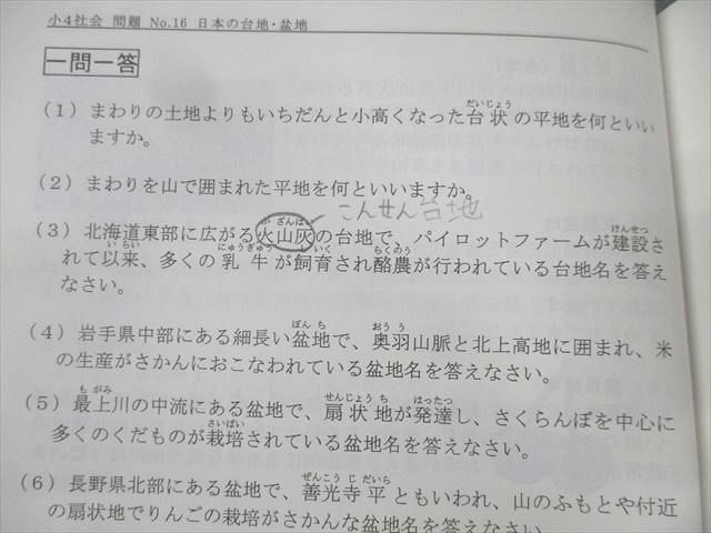 楽天市場】希学園 小5 社会 オリジナルテキスト 問題編 第1〜4分冊 No