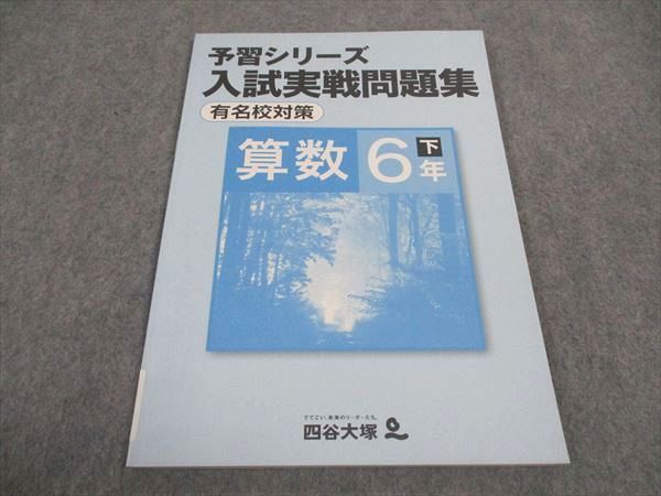 楽天市場】予習シリーズ 6年（学習参考書・問題集｜本・雑誌・コミック