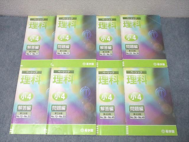 楽天市場】希学園 小4 ベーシック 理科 オリジナルテキスト 問題編 第1