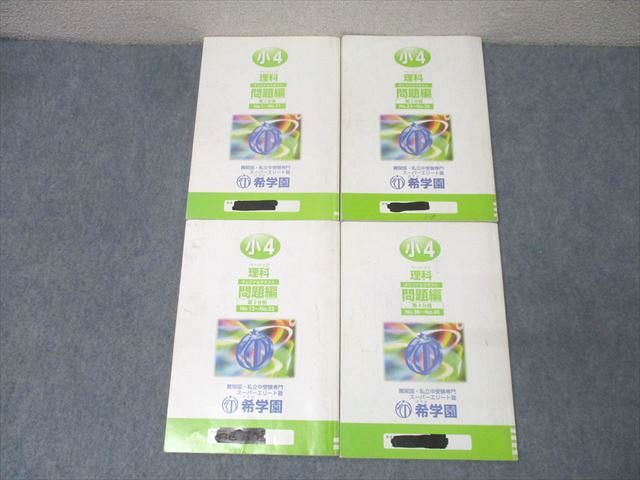 楽天市場】希学園 小4 ベーシック 理科 オリジナルテキスト 問題編 第1