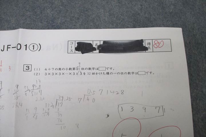 楽天市場】SAPIX サピックス 女子学院・雙葉コース 算数 夏期集中