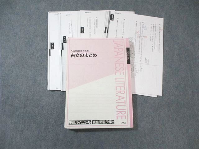 楽天市場】東進ハイスクール 入試直前まとめ講座 古文のまとめ 吉野