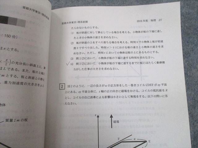 楽天市場】教学社 2019 首都大学東京 理系 最近4ヵ年 過去問と対策