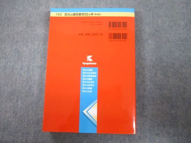 楽天市場】教学社 赤本 京都大学 京大の理系数学 25ヵ年[第9版] 難関校