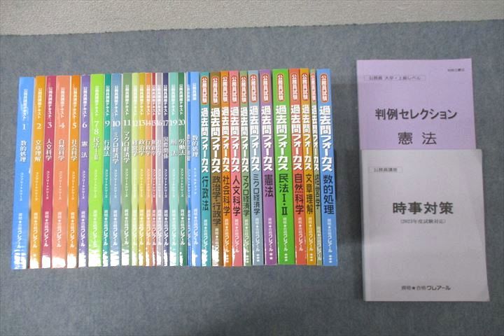 楽天市場】資格合格クレアール 公務員講座テキスト/過去問フォーカス