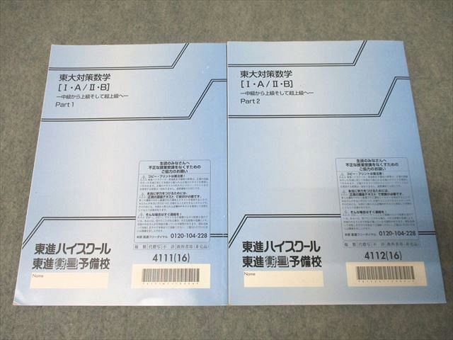 楽天市場】XG25-013 東進 東京大学 東大対策数学[I・A/II・B] 中級から