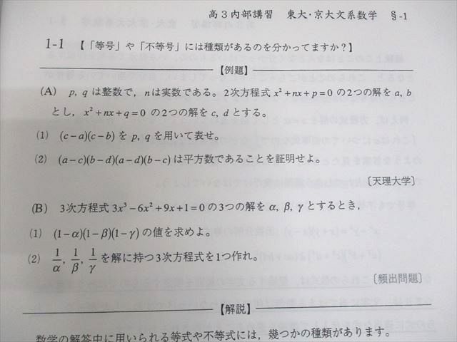 楽天市場】鉄緑会 東京/京都大学 東大・京大文系数学 高3数学内部講習