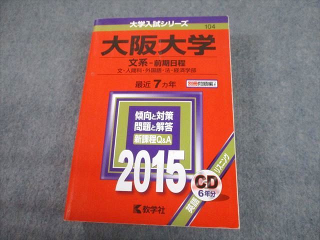 楽天市場】大阪大学 過去問の通販