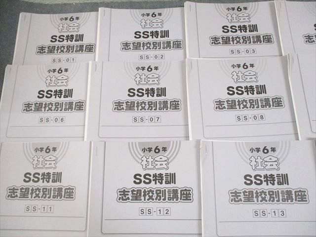楽天市場】SAPIX サピックス 小6 社会 女子学院コース SS特訓 志望校別