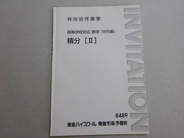 楽天市場】東進 高等学校対応 数学 特別編 積分[II] 大吉巧馬
