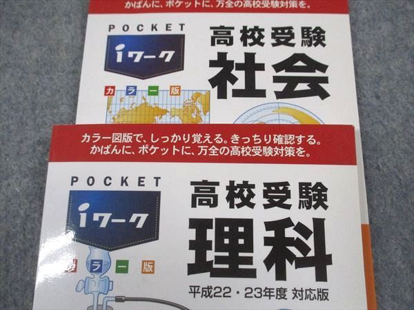 楽天市場】塾専用 POCKET iワーク カラー版 高校受験 理科/社会 ご検討