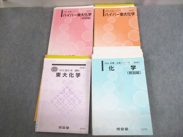 楽天市場】河合塾 東京大学 ハイパー東大化学/演習/解説編 テキスト