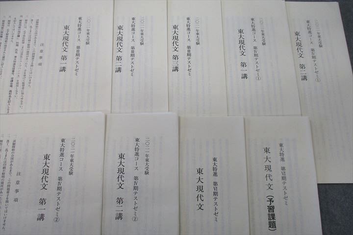 楽天市場】東進 東京大学 東大特進コース 東大現代文 テキスト通年