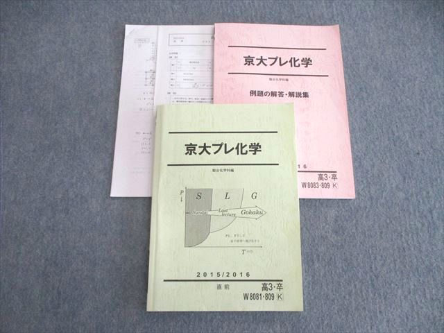 楽天市場】駿台 京大プレ化学 2015 直前 井龍秀徳 020S0D : 参考書専門