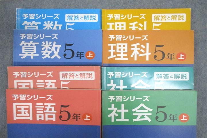 楽天市場】四谷大塚 5年 予習シリーズ 国語/算数/理科/社会 上