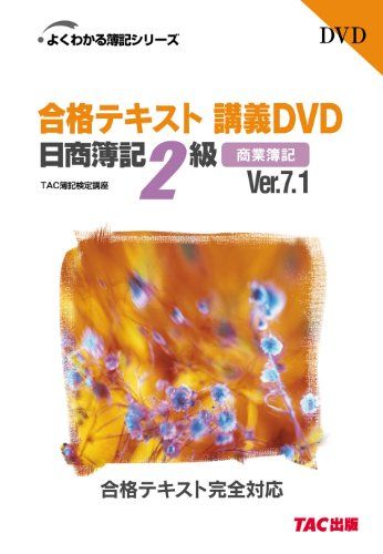 楽天市場】簿記2級 dvdの通販