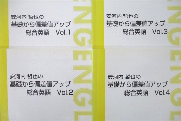 楽天市場】東進 安河内哲也の基礎から偏差値アップ総合英語 Vol.1〜4