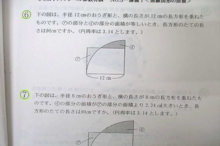 楽天市場】浜学園 小6女子トップレベル算数特訓 第1〜4分冊 講義I