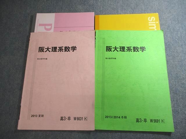 楽天市場】駿台 大阪大学 阪大理系数学 テキスト通年セット 2013 計2冊