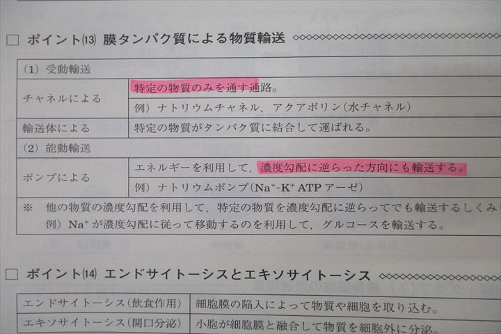 楽天市場】駿台 生物S Part1/2 テキスト通年セット 2022 計4冊 中井