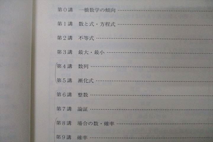 楽天市場】VY27-058 東進 志望大対策講座 一橋大対策数学 Part1/2
