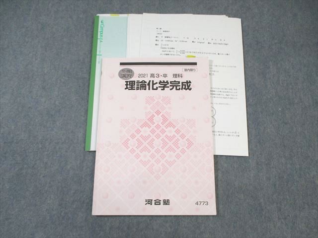 楽天市場】河合塾 理論化学完成 2021 冬期 ☆ 014m0D : 参考書専門店