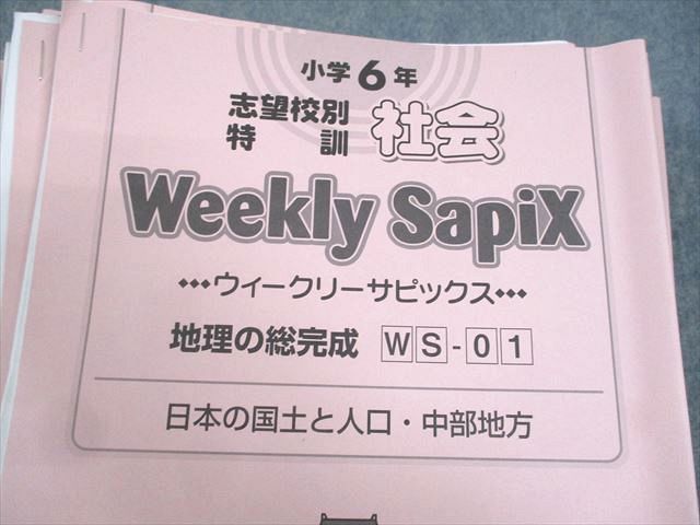 楽天市場】SAPIX サピックス 小6 社会 志望校別特訓 ウィークリー
