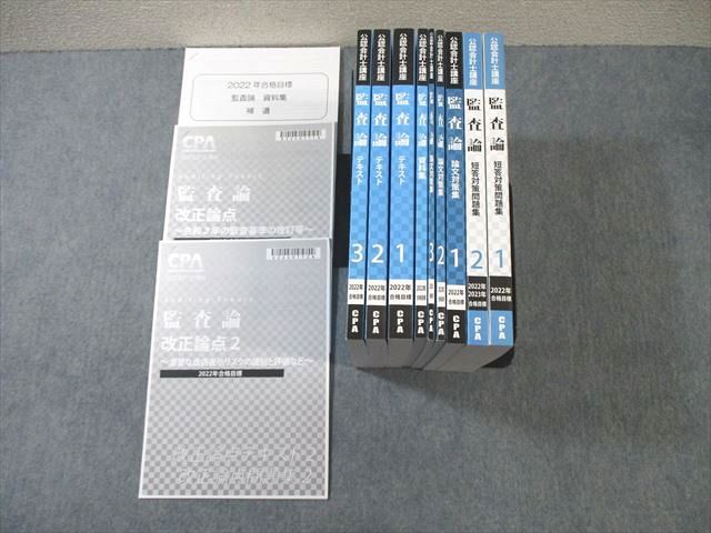 楽天市場】CPA会計学院 公認会計士講座 監査論 テキスト/資料集/論文