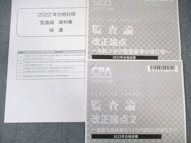 楽天市場】CPA会計学院 公認会計士講座 監査論 テキスト/資料集/論文