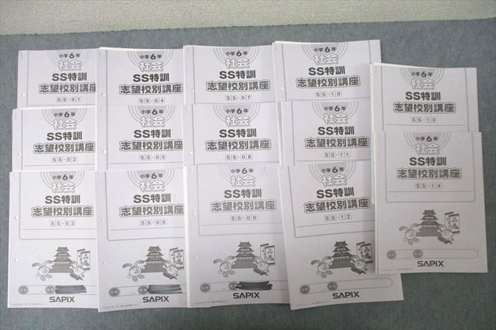楽天市場】SAPIX サピックス 小学6年 社会 SS特訓 志望校別講座 SS-01