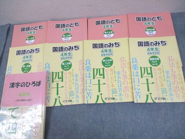 楽天市場】浜学園 小4 国語のみち/国語のとも 第1〜4分冊/漢字のひろば