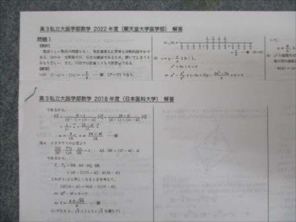 楽天市場】鉄緑会 私立大医学部数学 冬期 八木翔馬 ☆ 010s0D : 参考書