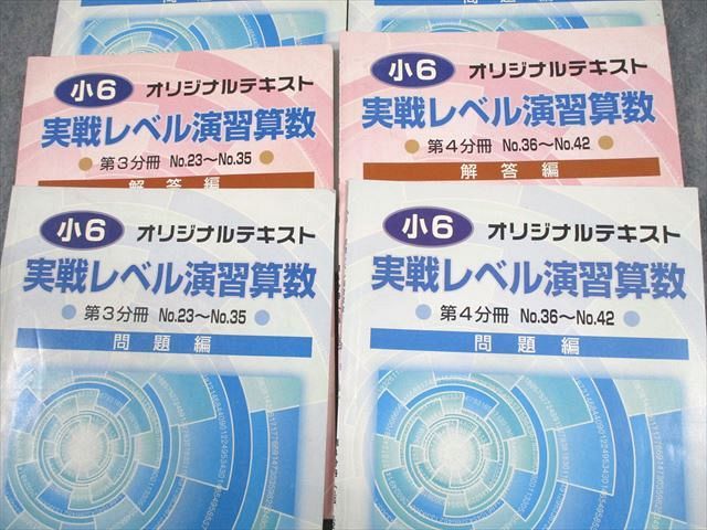 楽天市場】希学園 小6 実戦レベル演習算数 第1〜4分冊 問題/解答編 14A