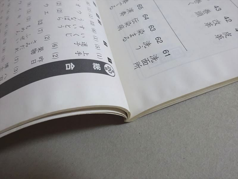 楽天市場】四谷大塚 予習シリーズ 漢字とことば 5年上/下(041128-9