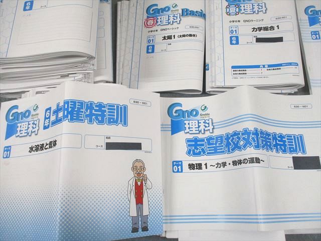 楽天市場】Gnoble グノーブル 小6 理科 グノベーシック/土曜/志望校