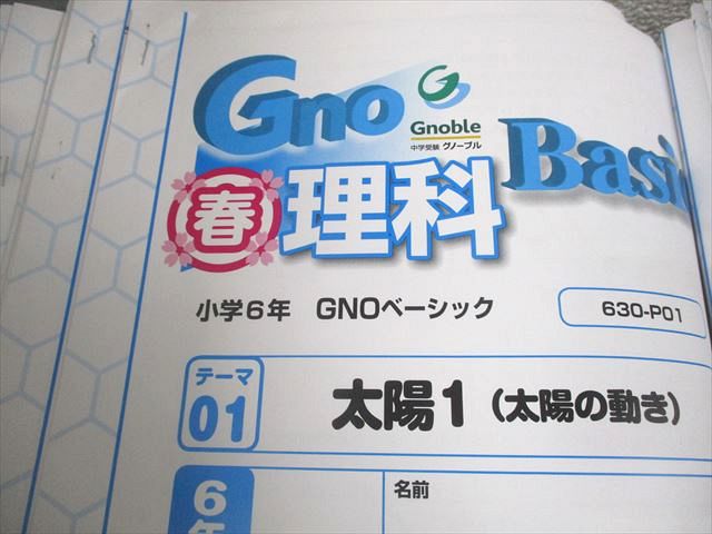 楽天市場】Gnoble グノーブル 小6 理科 グノベーシック/土曜/志望校