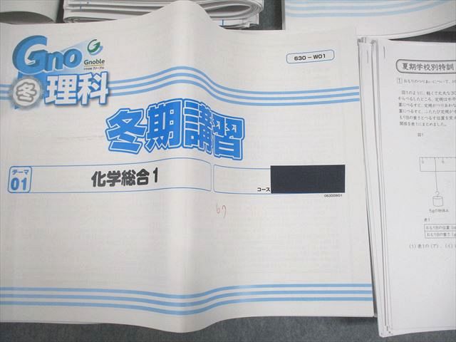 楽天市場】Gnoble グノーブル 小6 理科 グノベーシック/土曜/志望校