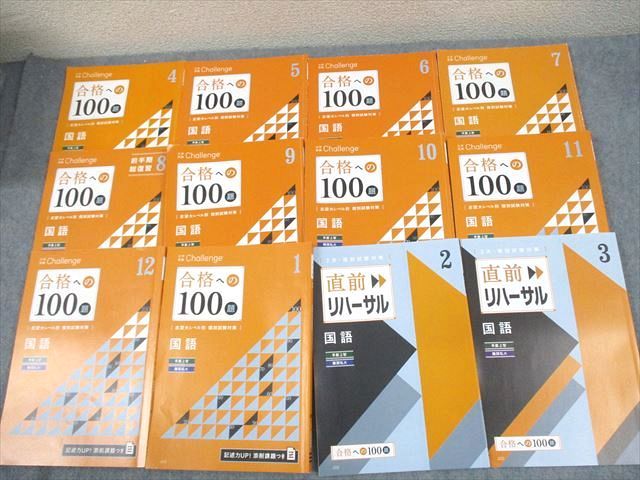 Benesse合格への100題48冊セット Benesse合格への100題48冊セット