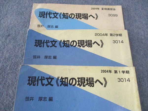 楽天市場】代ゼミ 代々木ゼミナール 現代文 知の現場へ 通年セット