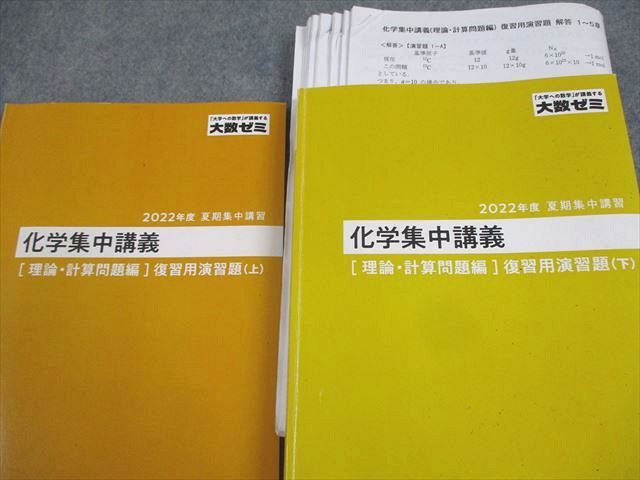 楽天市場】東京出版教育ラボ 大数ゼミ 化学集中講義[理論・計算問題編