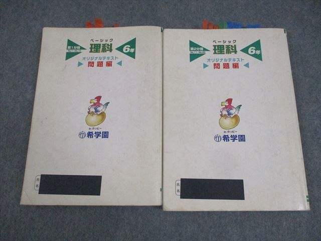 楽天市場】希学園 小6 ベーシック 理科 問題/解答編 第1/2分冊 3A 計2