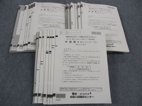 楽天市場】駿台/atama+ 第1/2回プレ/共通テスト模試問題 2023年5/7/12