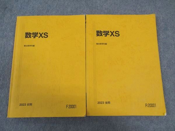 駿台 テキスト まとめ売り 駿台 数学 23年度 数学XS ZX テキスト4冊 一