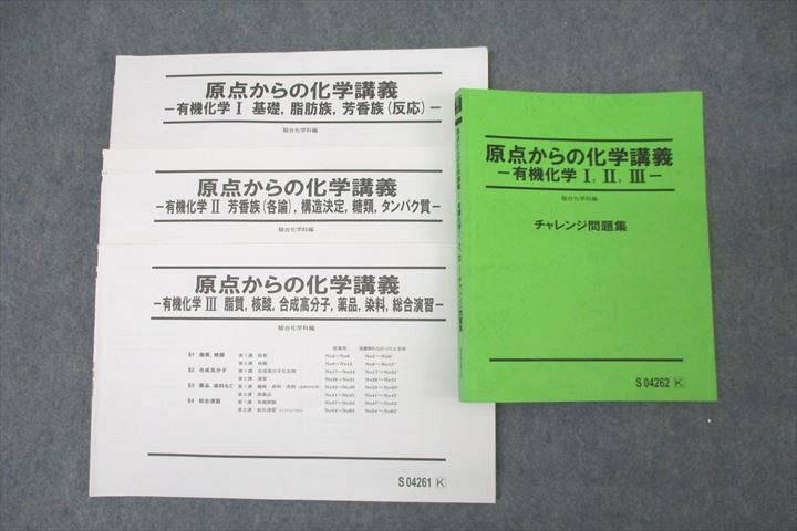 楽天市場】駿台 原点からの化学講義 有機化学I・II・III チャレンジ