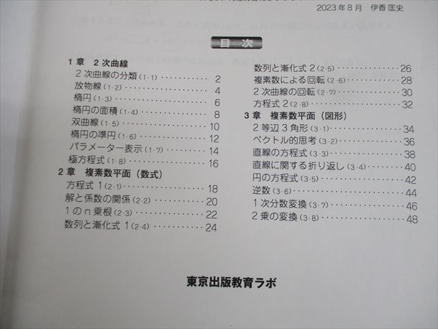 楽天市場】東京出版教育ラボ 大数ゼミ 数学 数III(曲線・複素数)徹底